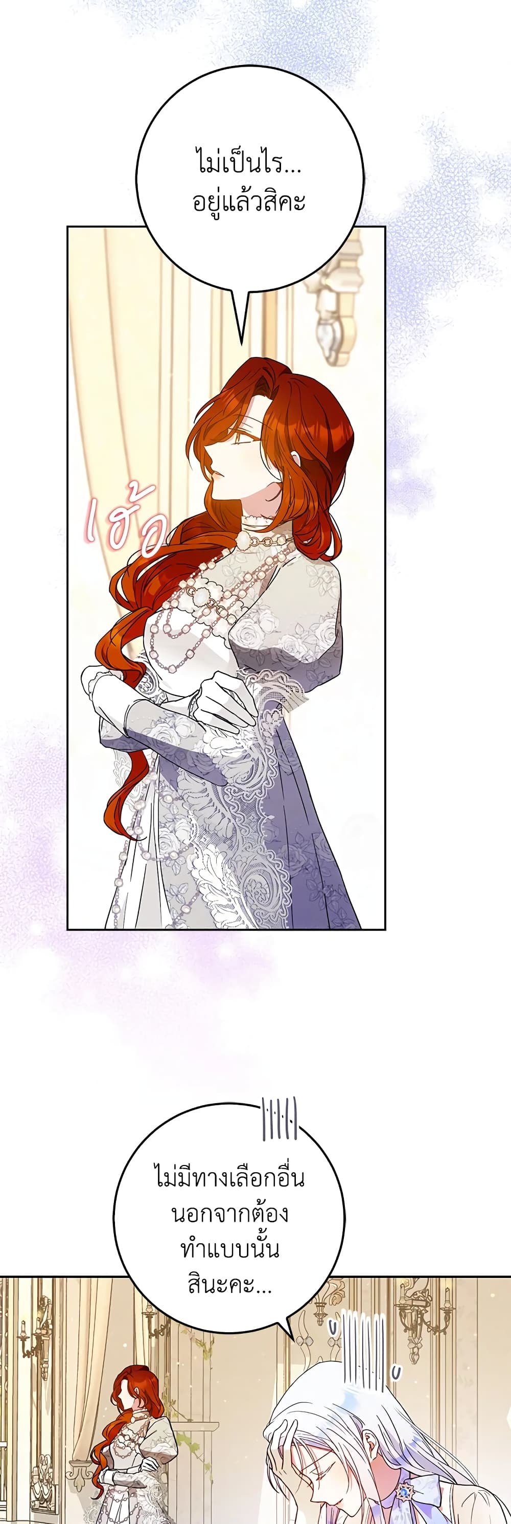 I Became the Wife of the Male Lead page 7