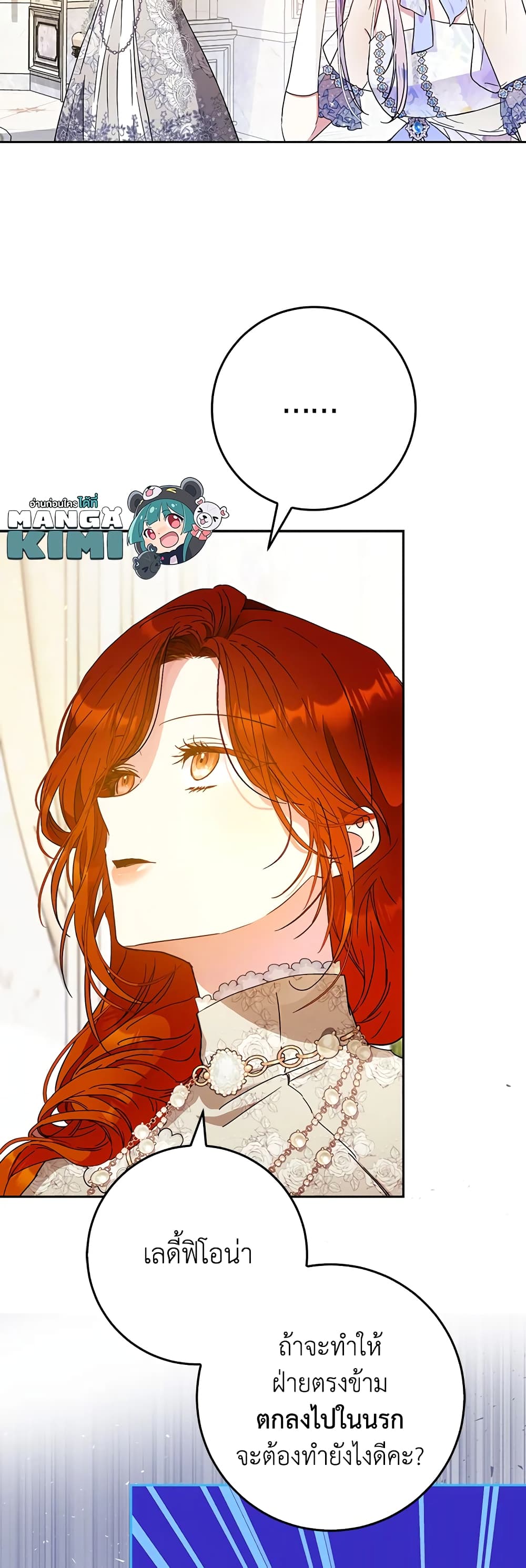 I Became the Wife of the Male Lead page 8