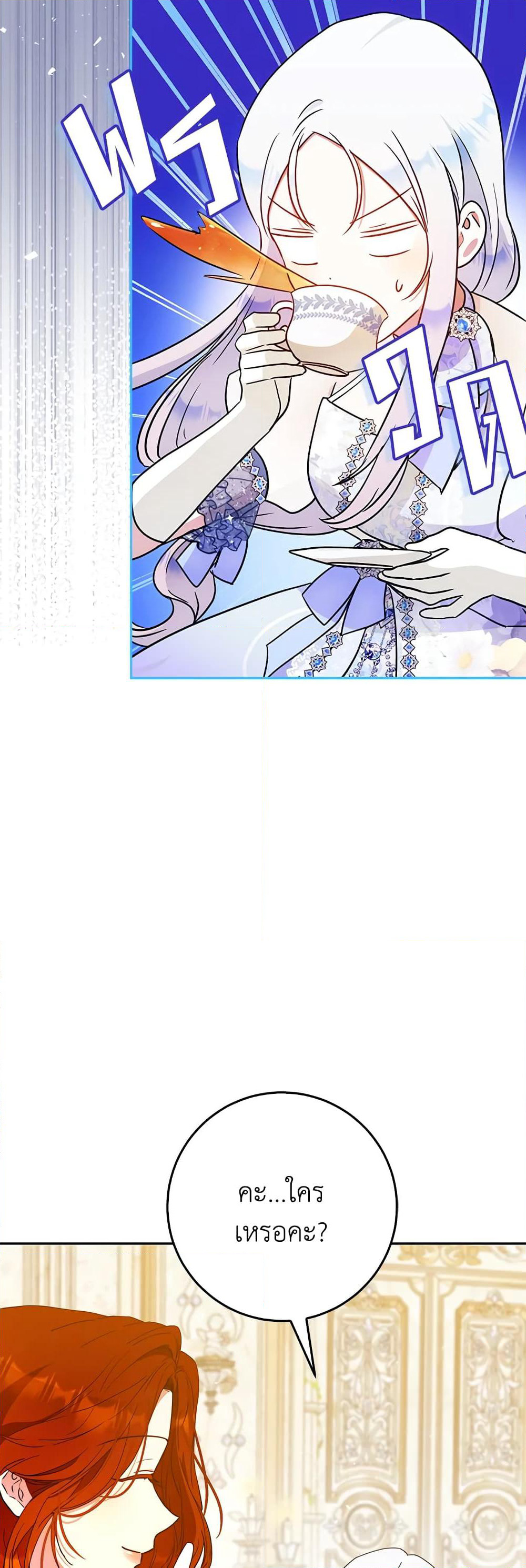 I Became the Wife of the Male Lead page 9