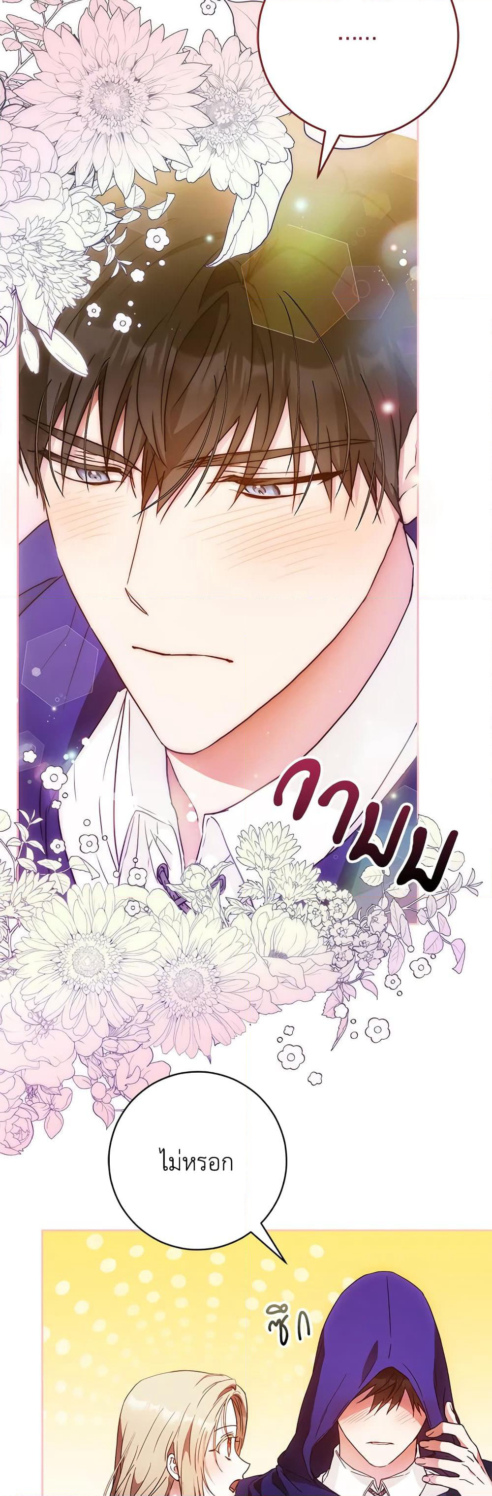 I Became the Wife of the Male Lead page 5