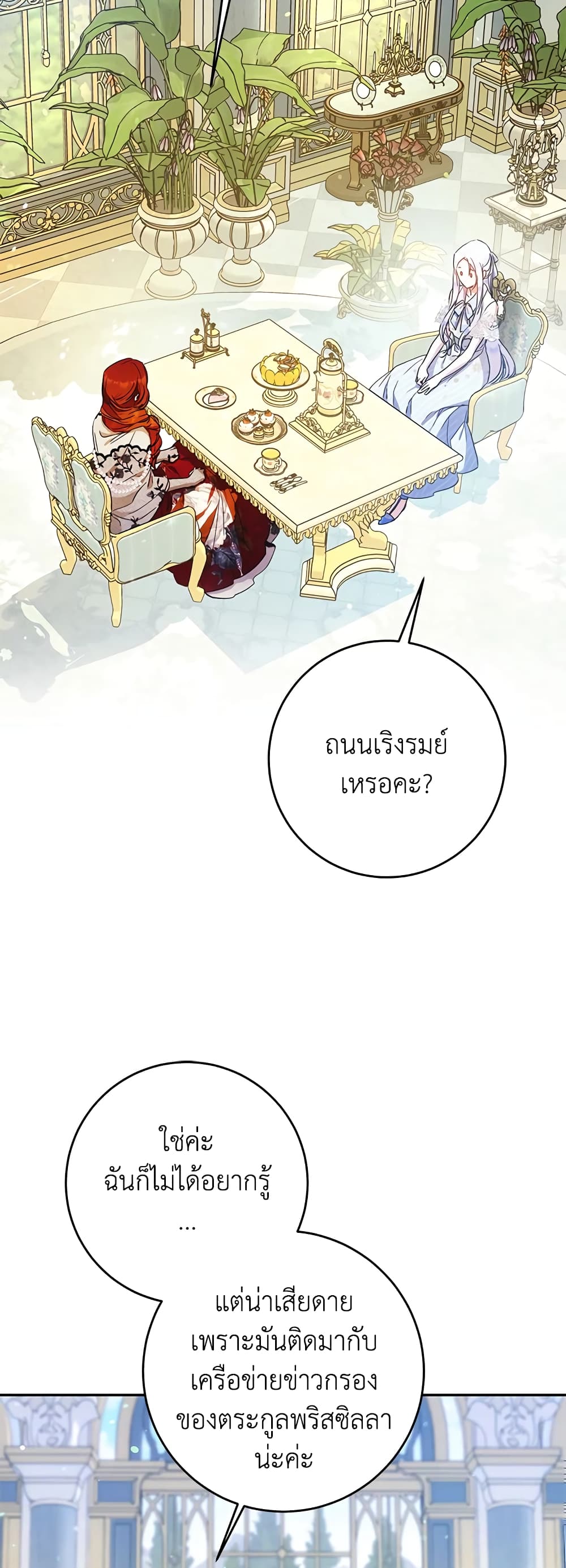 I Became the Wife of the Male Lead page 4