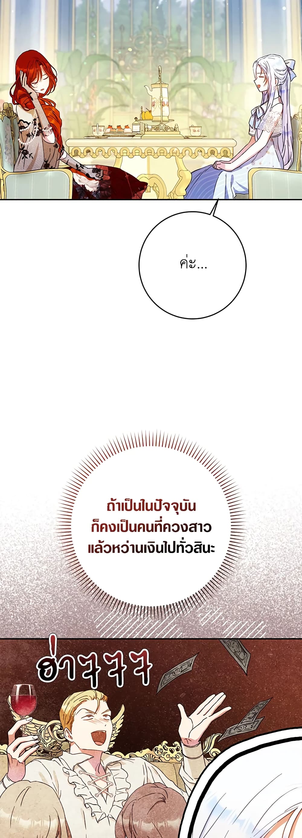 I Became the Wife of the Male Lead page 5