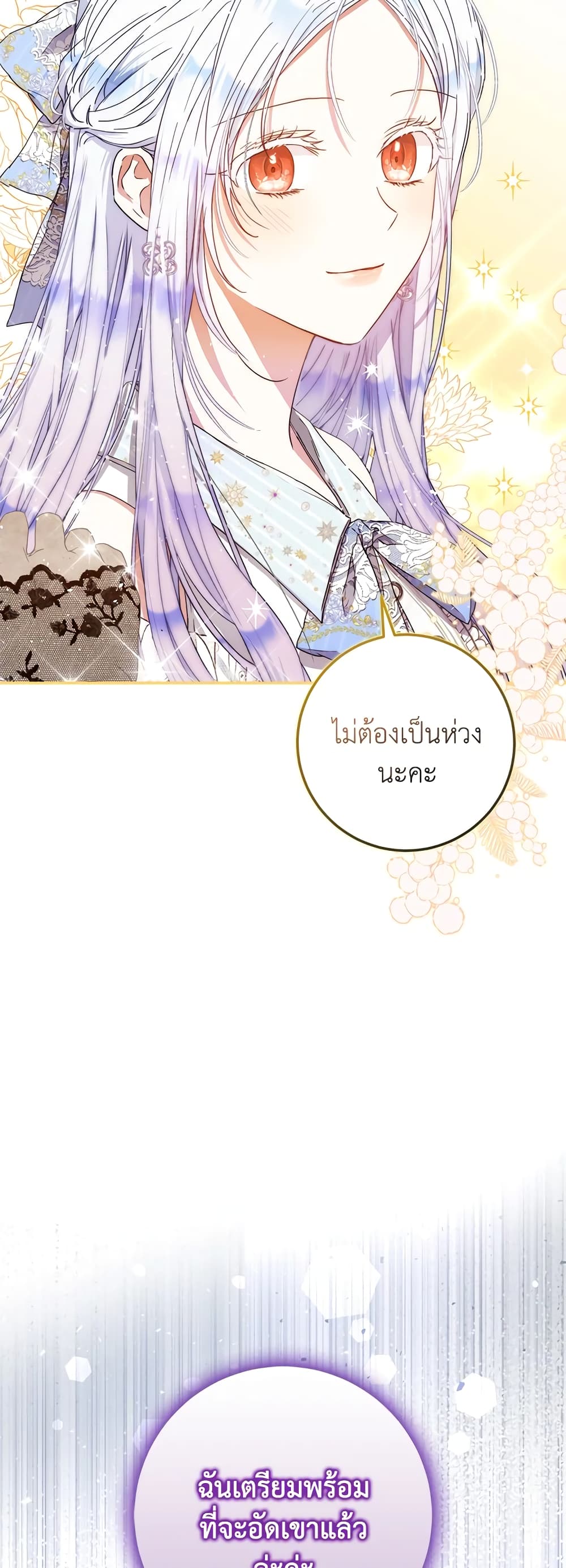 I Became the Wife of the Male Lead page 8