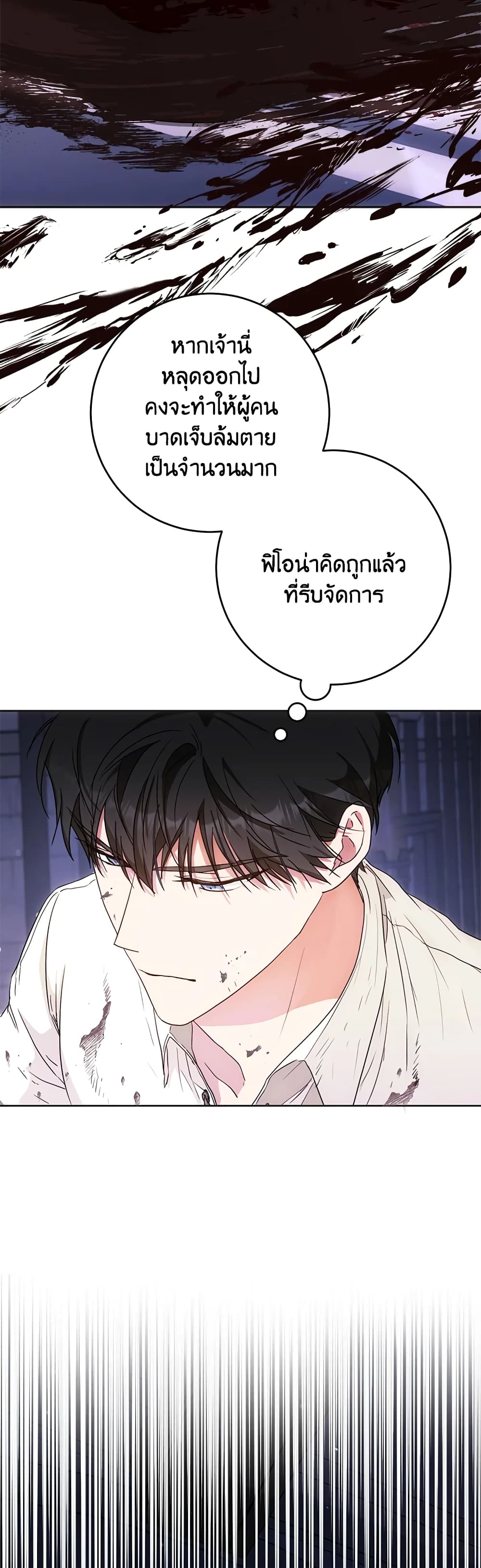 I Became the Wife of the Male Lead page 4