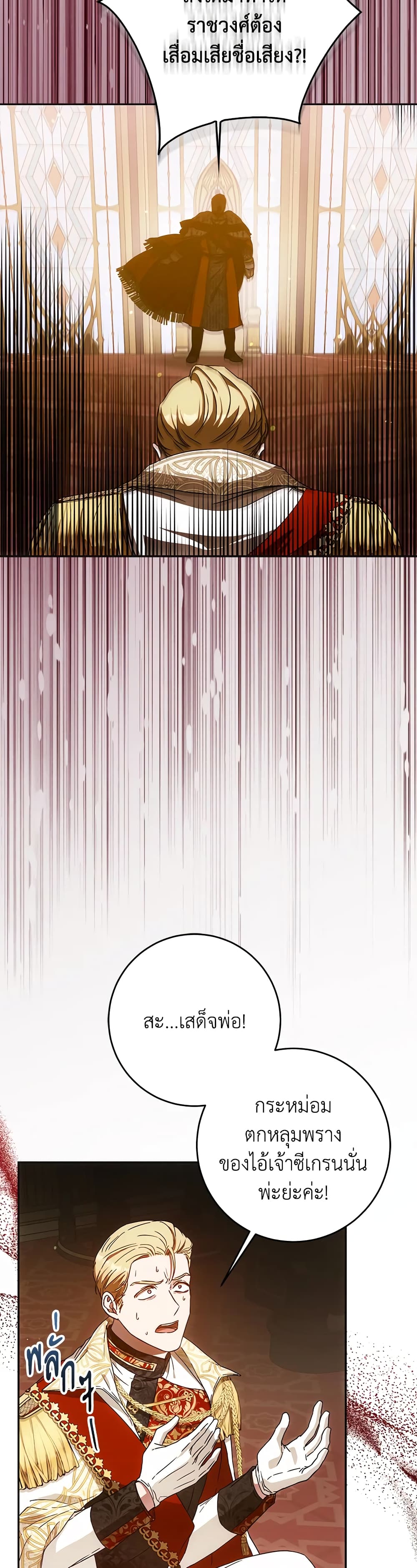 I Became the Wife of the Male Lead page 4