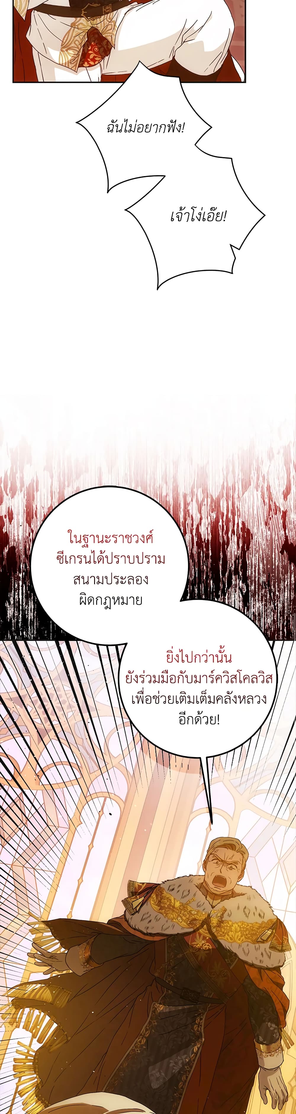 I Became the Wife of the Male Lead page 5