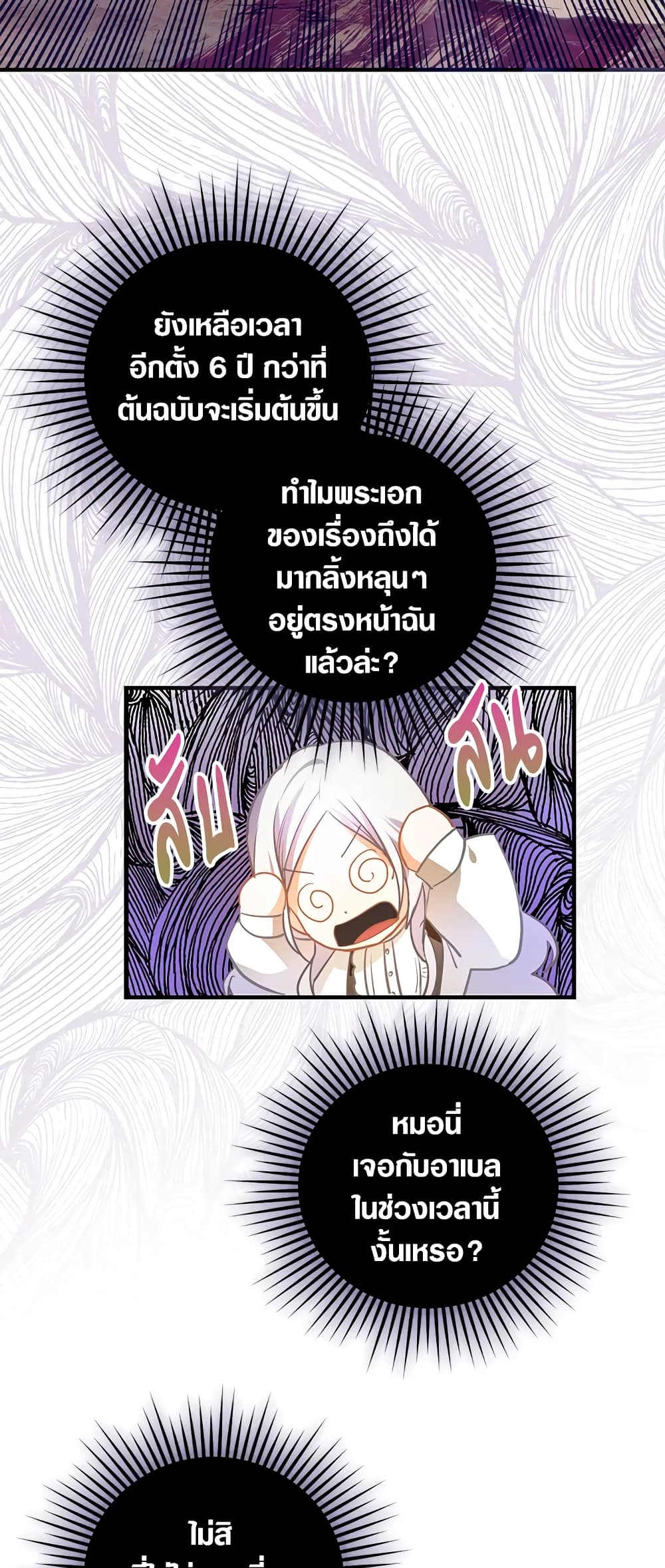 I Became the Wife of the Male Lead page 3