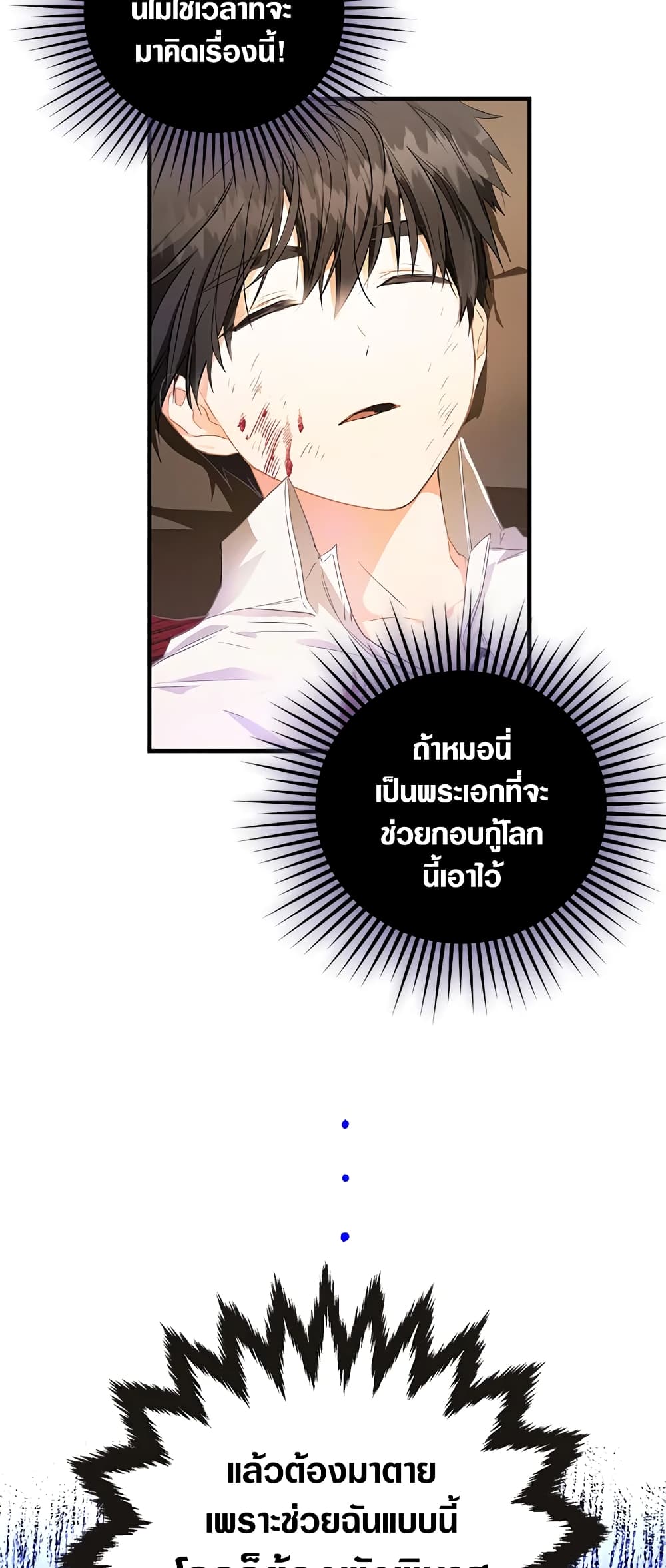 I Became the Wife of the Male Lead page 4