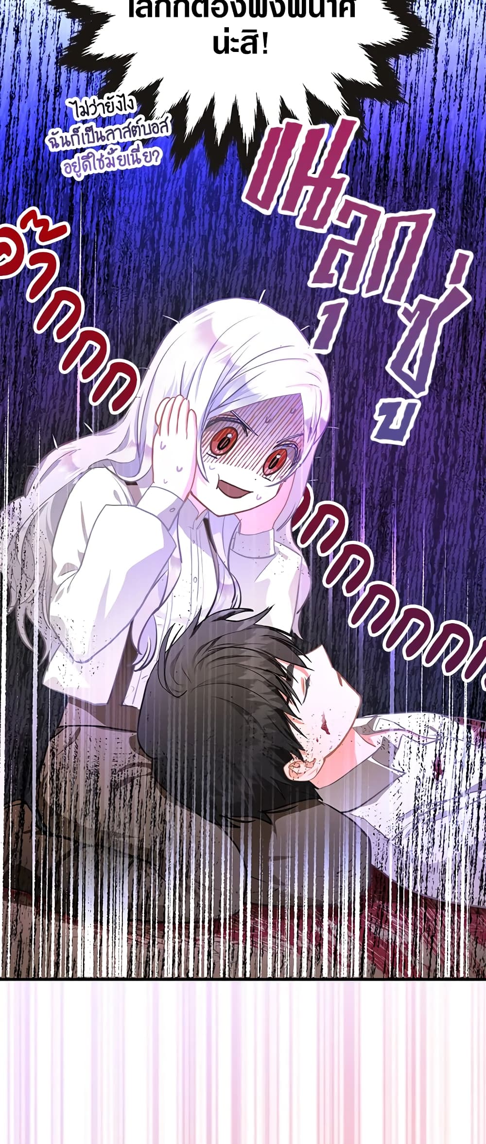 I Became the Wife of the Male Lead page 5