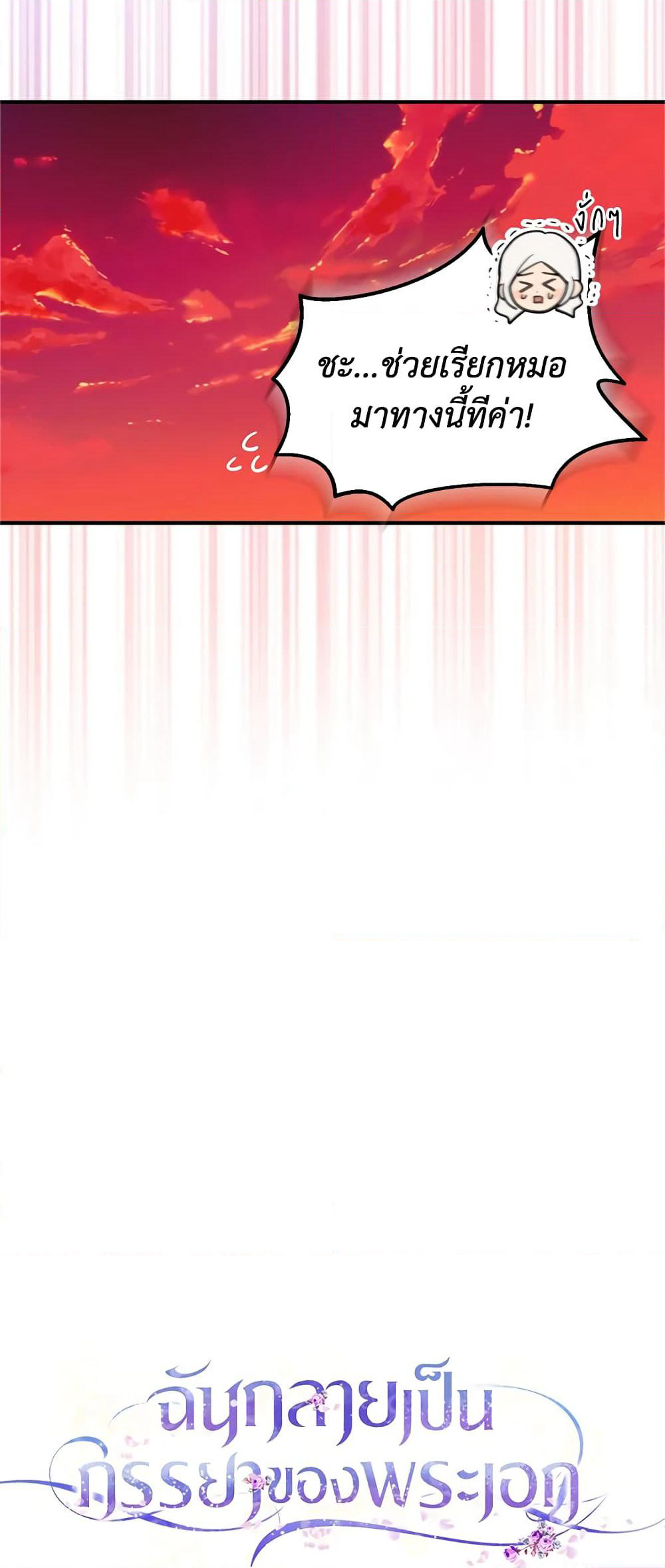 I Became the Wife of the Male Lead page 6