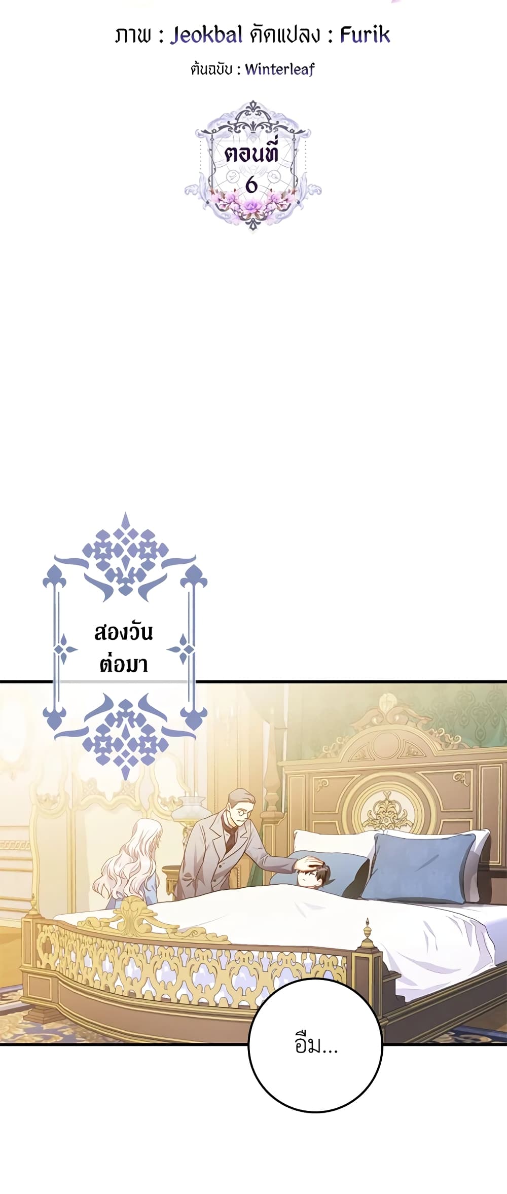I Became the Wife of the Male Lead page 7