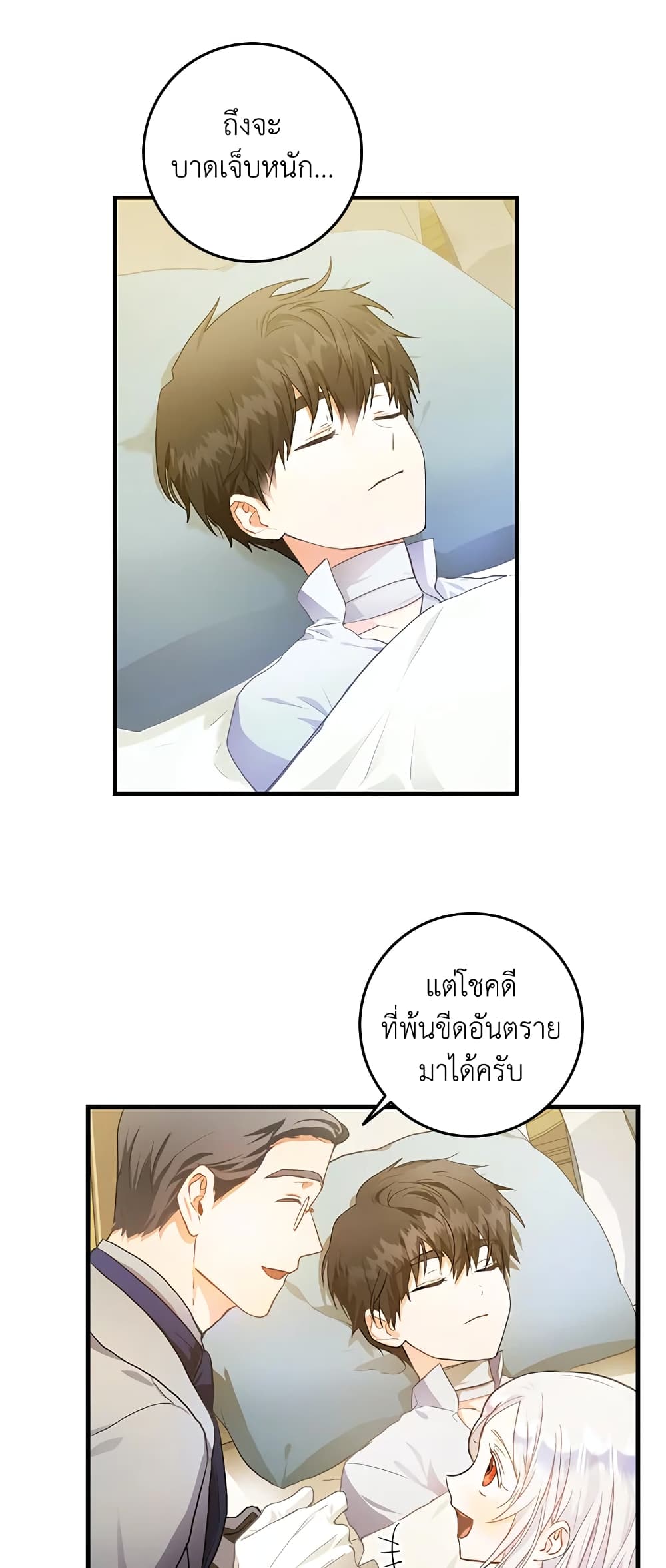 I Became the Wife of the Male Lead page 8