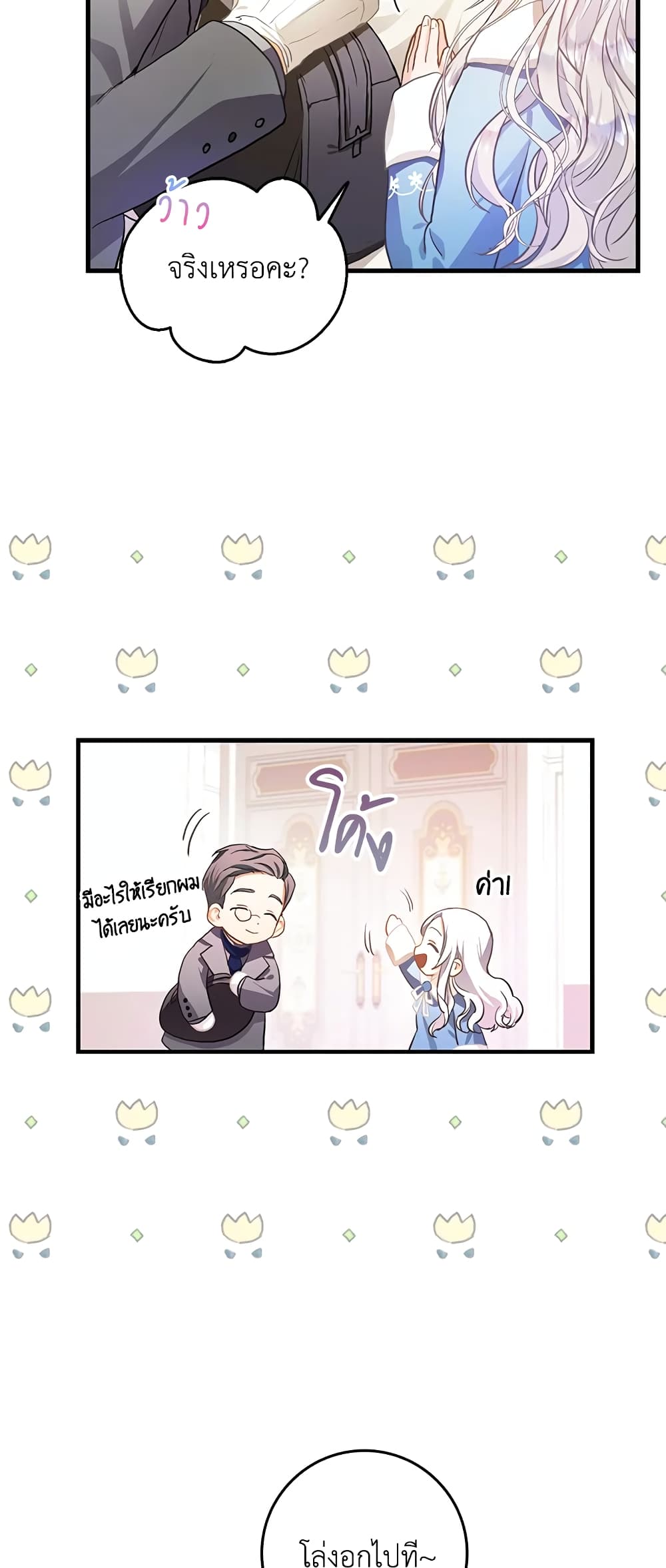 I Became the Wife of the Male Lead page 9