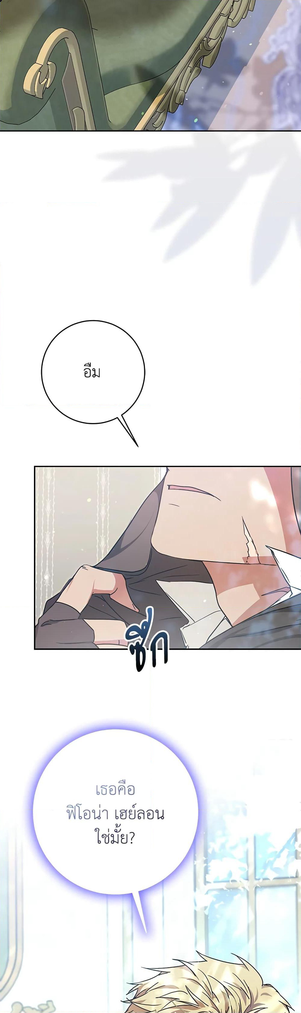 I Became the Wife of the Male Lead page 3