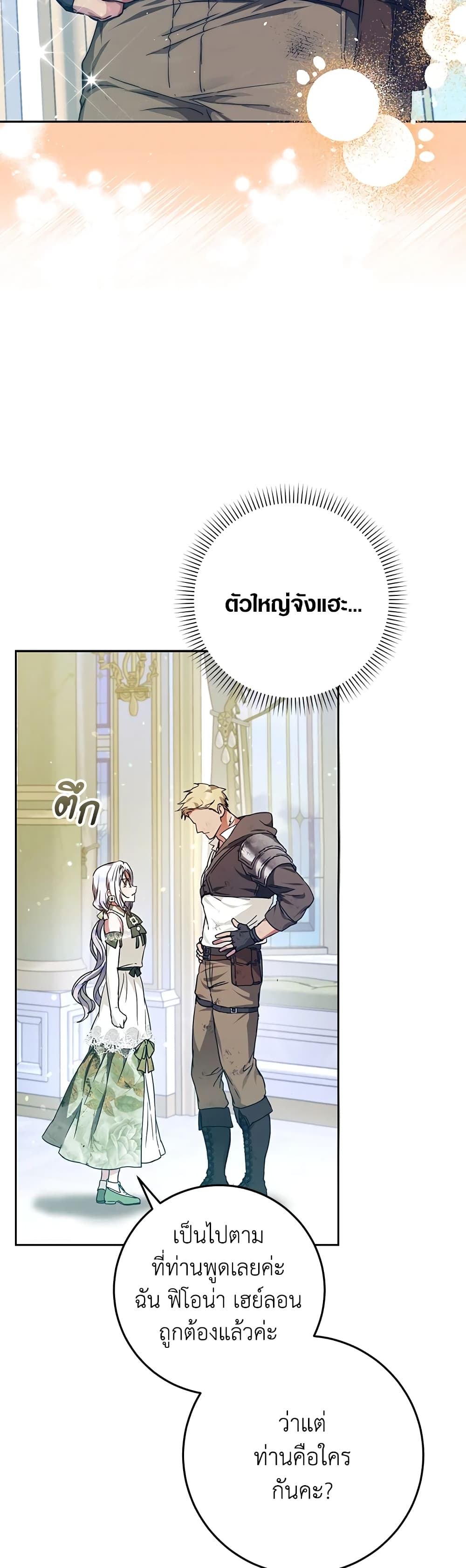 I Became the Wife of the Male Lead page 7