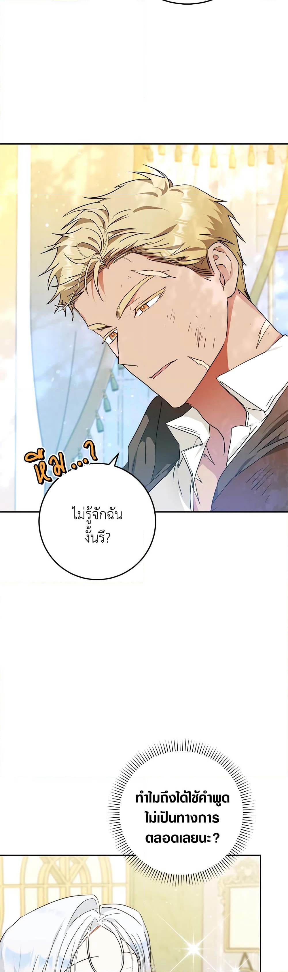 I Became the Wife of the Male Lead page 8