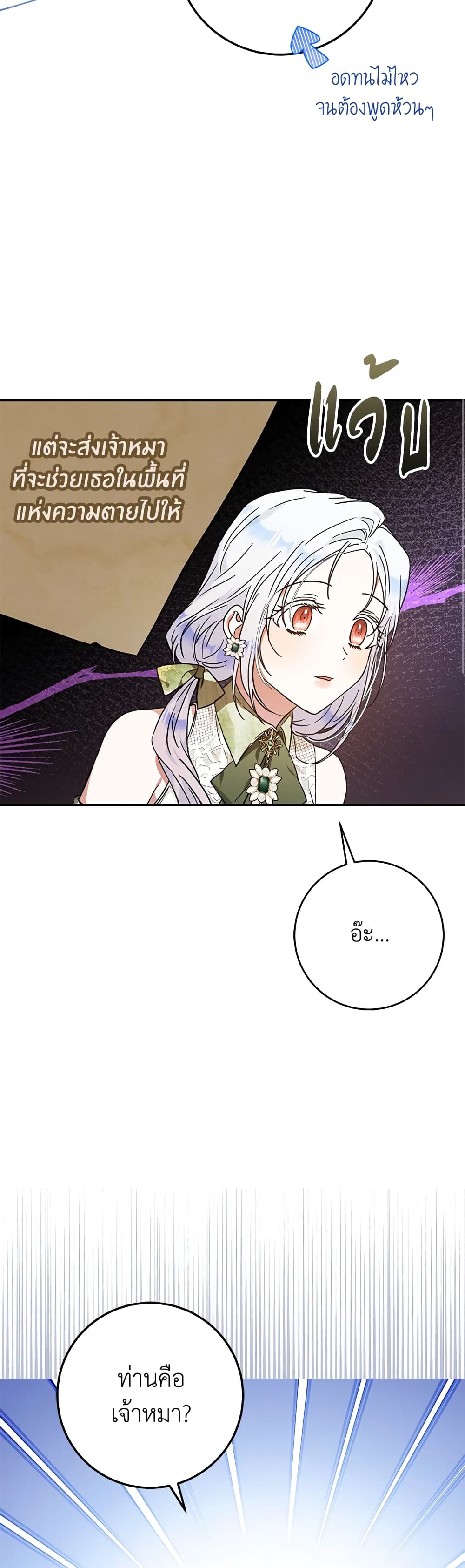 I Became the Wife of the Male Lead page 10