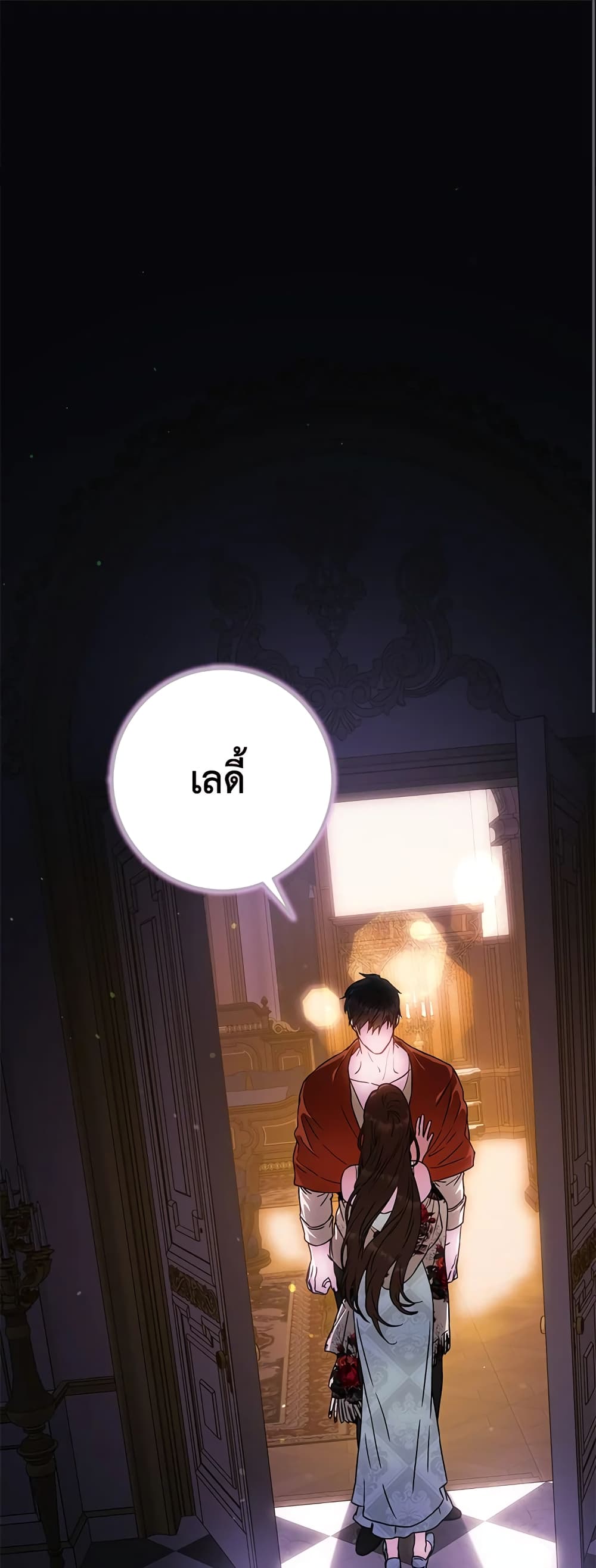 I Became the Wife of the Male Lead page 2