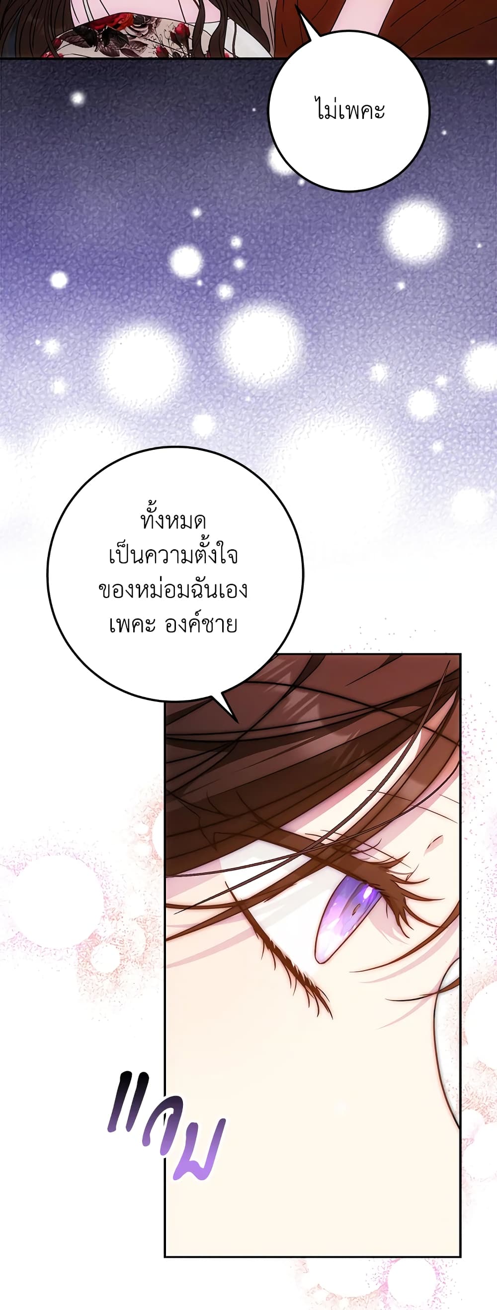 I Became the Wife of the Male Lead page 4