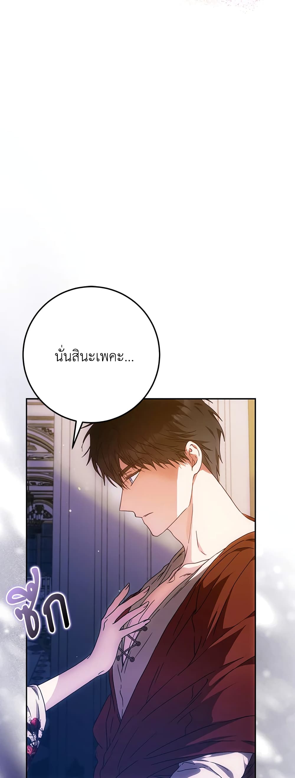 I Became the Wife of the Male Lead page 5