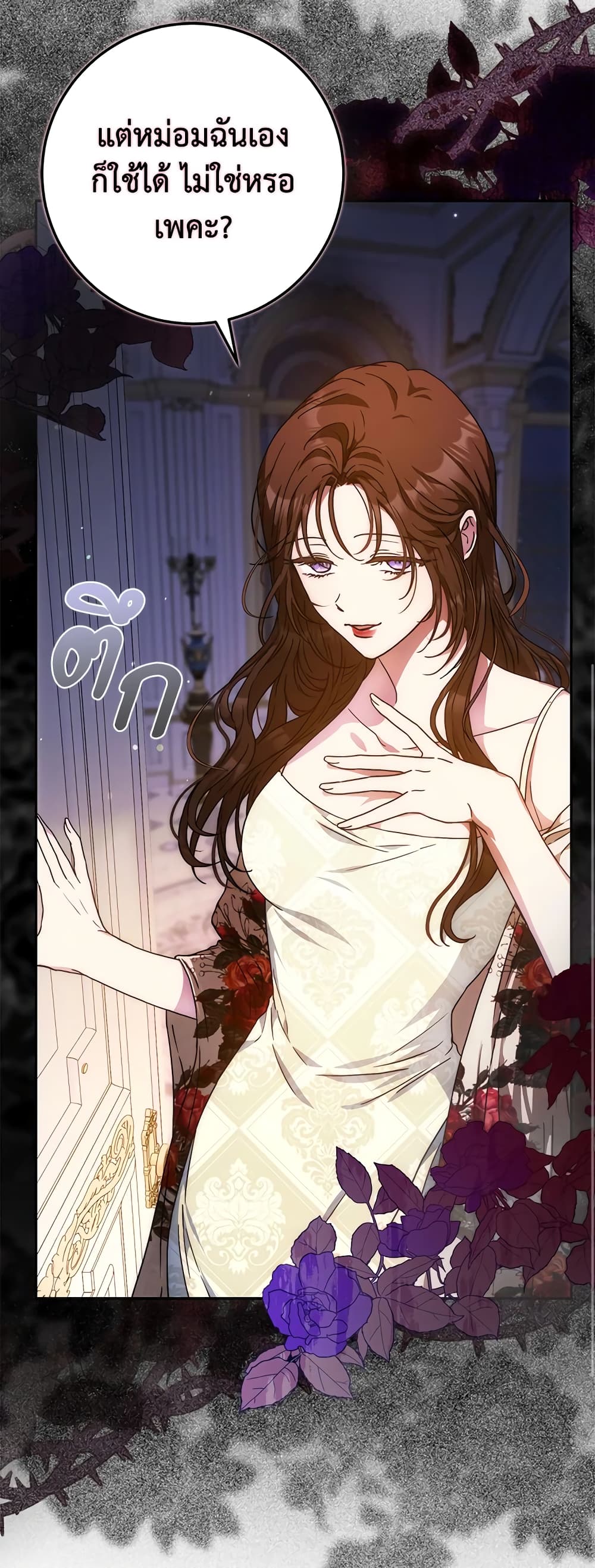 I Became the Wife of the Male Lead page 7