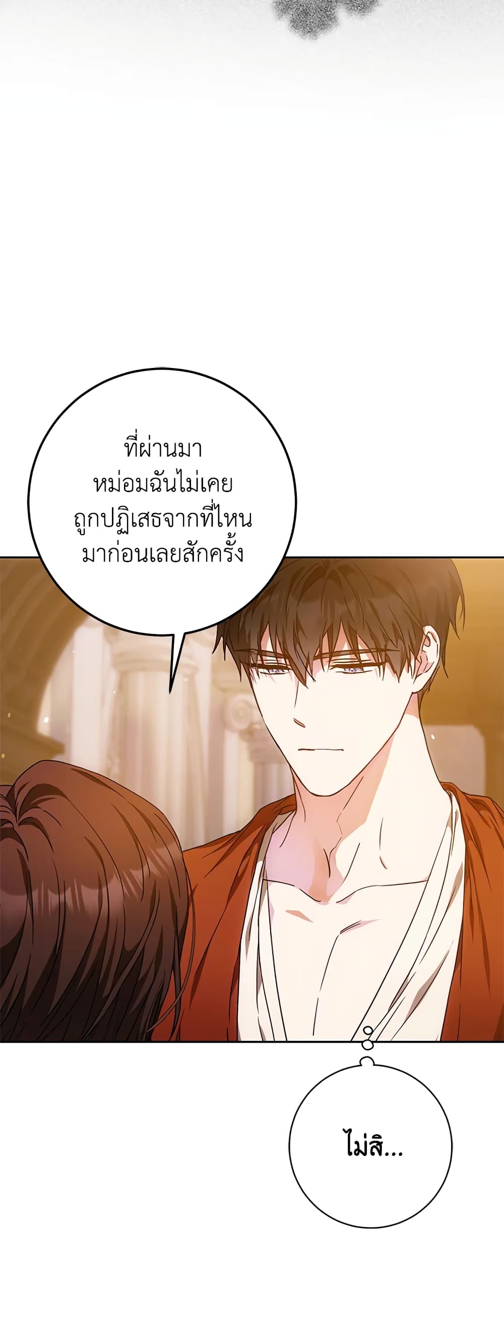 I Became the Wife of the Male Lead page 8