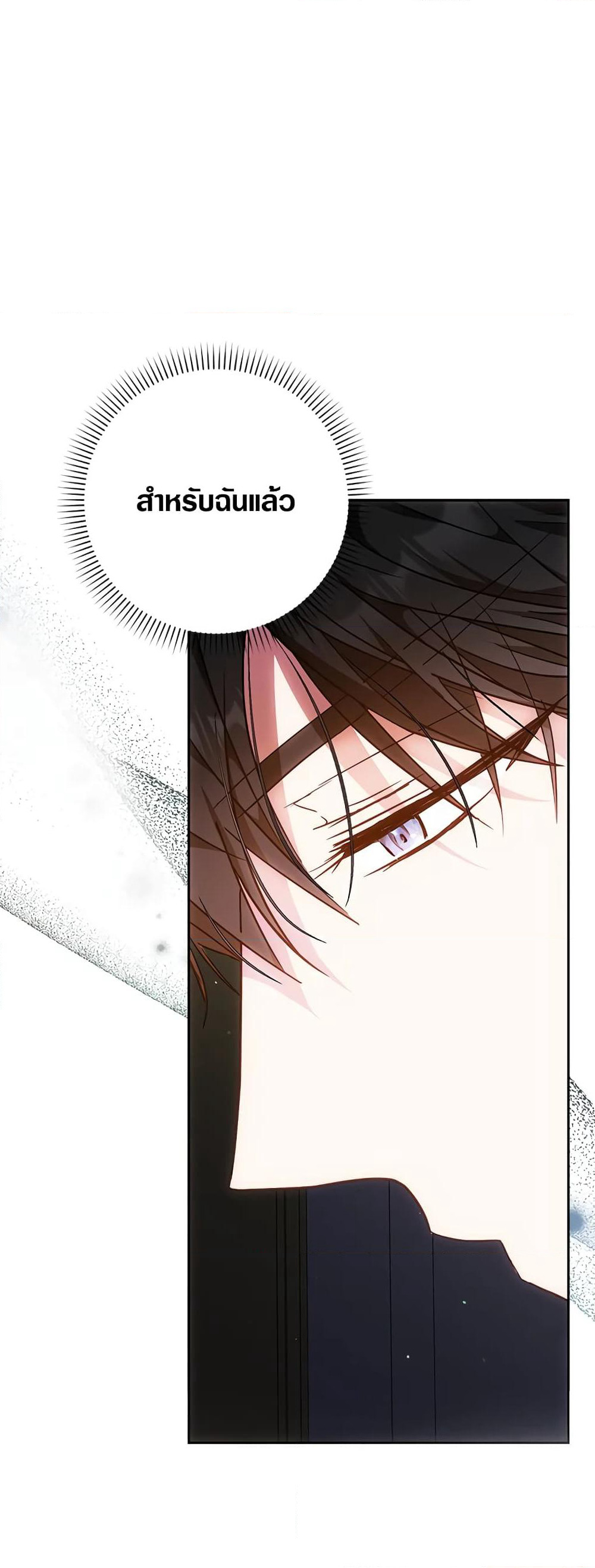 I Became the Wife of the Male Lead page 9