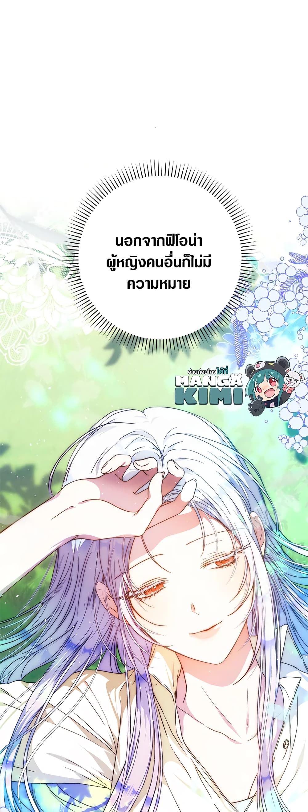 I Became the Wife of the Male Lead page 10