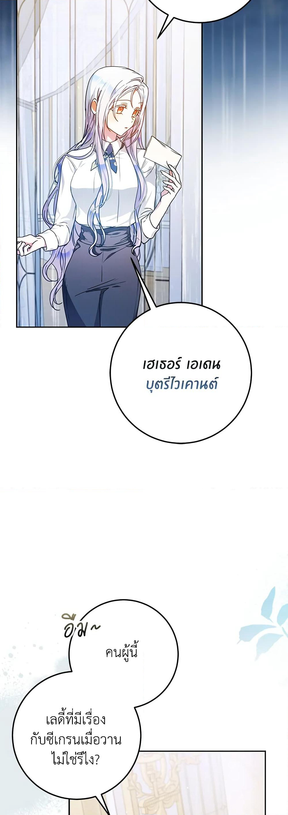 I Became the Wife of the Male Lead page 4