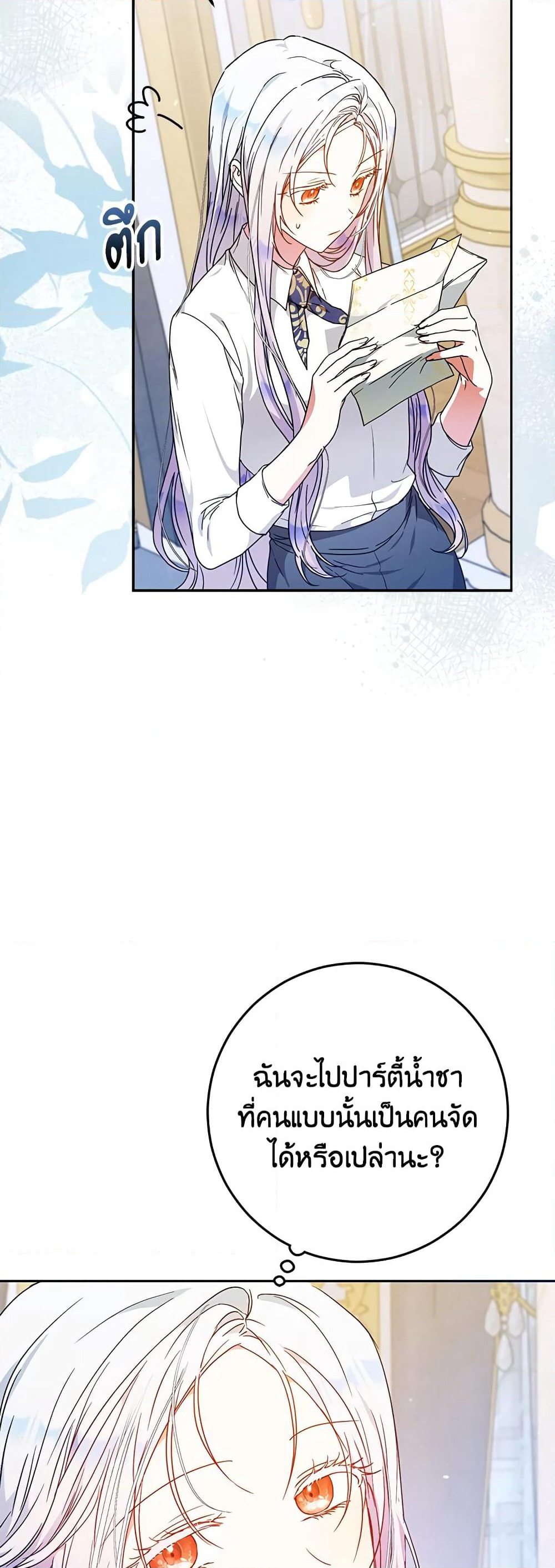 I Became the Wife of the Male Lead page 5