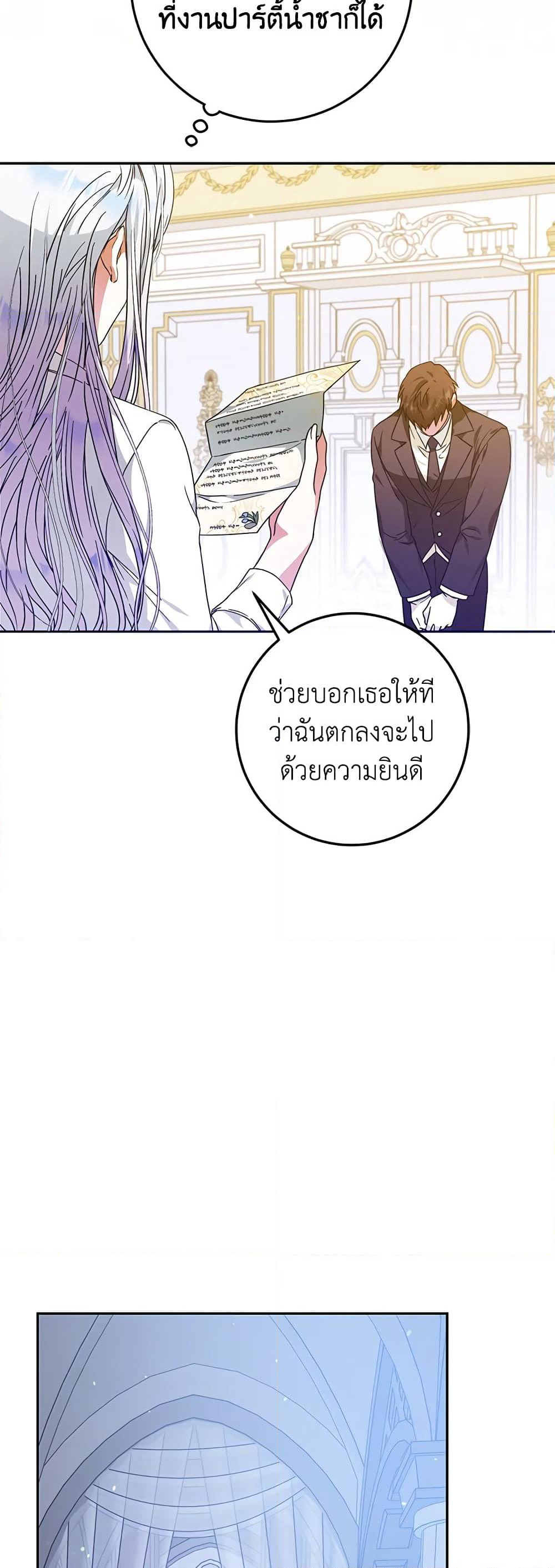 I Became the Wife of the Male Lead page 7
