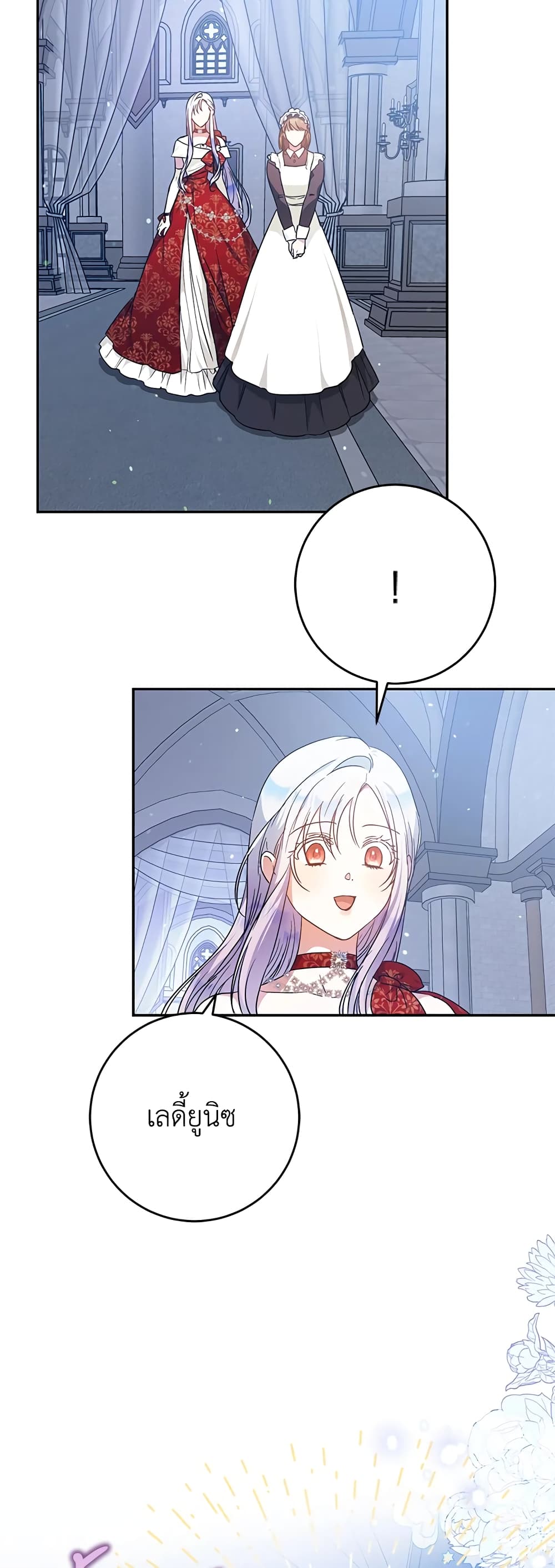 I Became the Wife of the Male Lead page 8