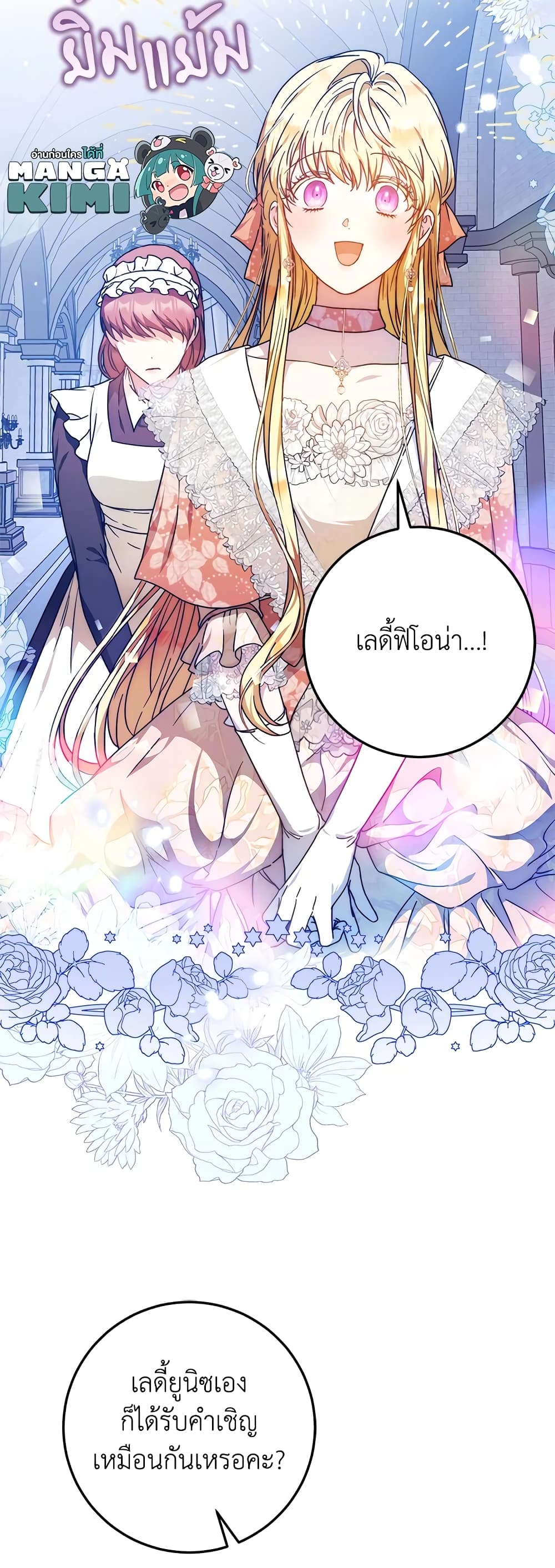 I Became the Wife of the Male Lead page 9