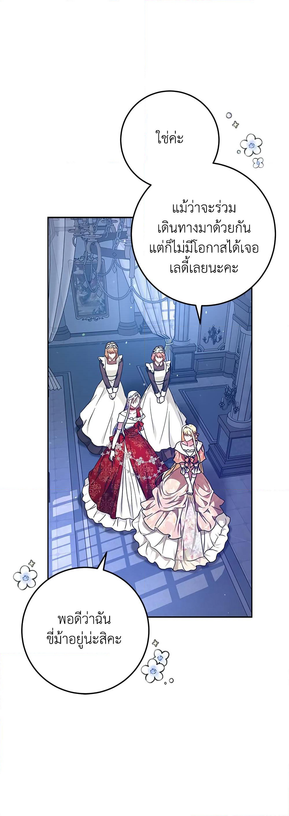 I Became the Wife of the Male Lead page 10