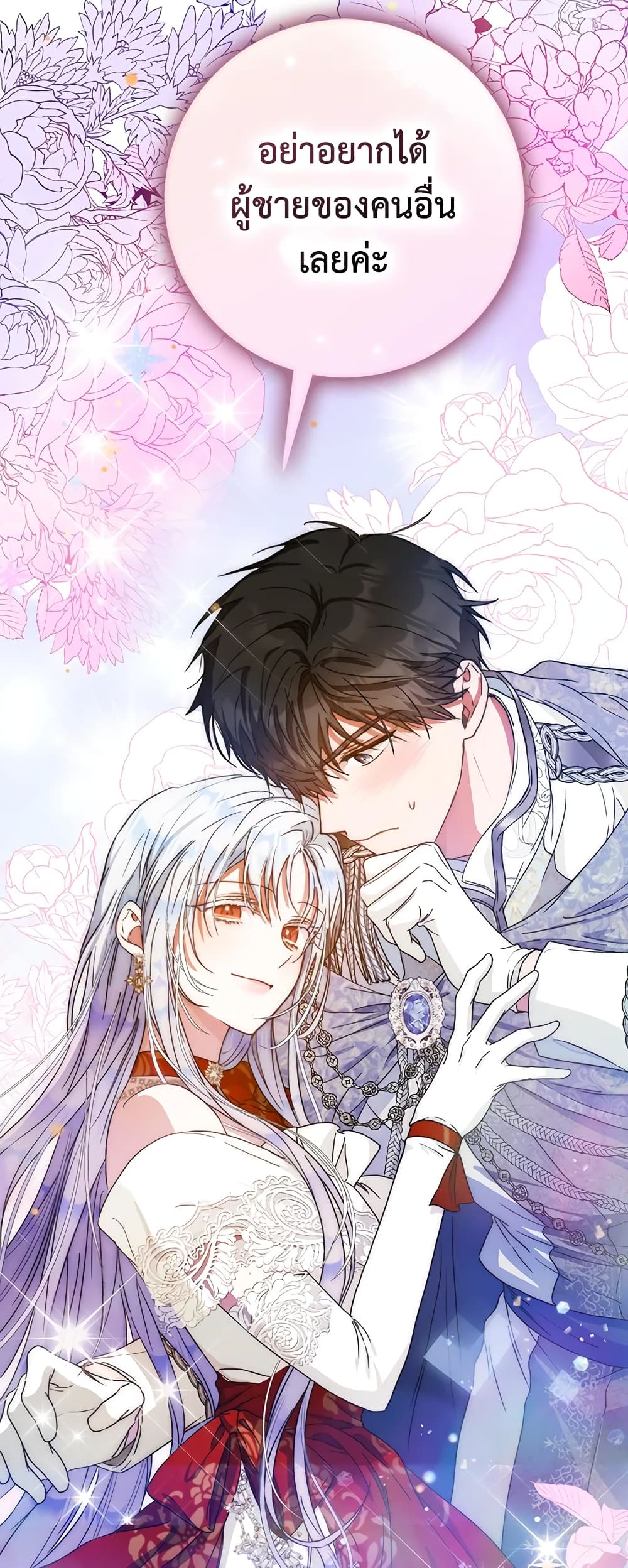 I Became the Wife of the Male Lead page 5