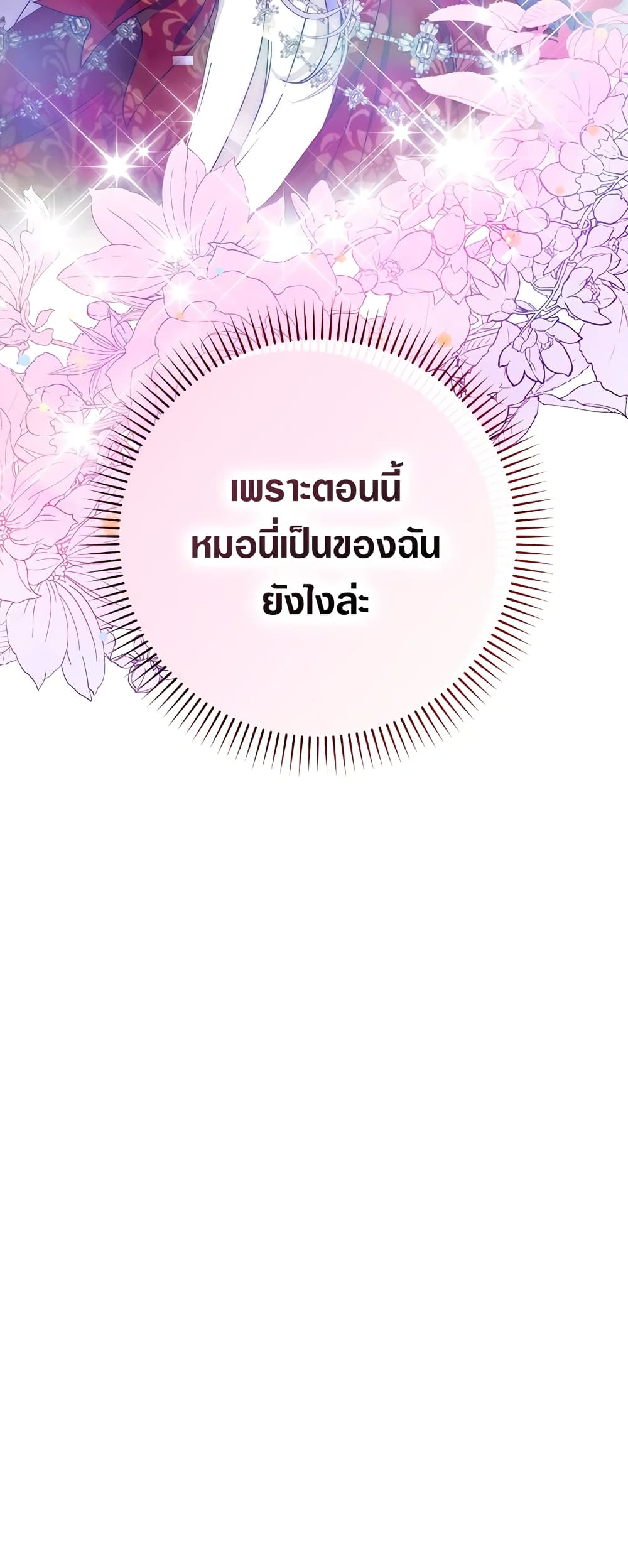I Became the Wife of the Male Lead page 6