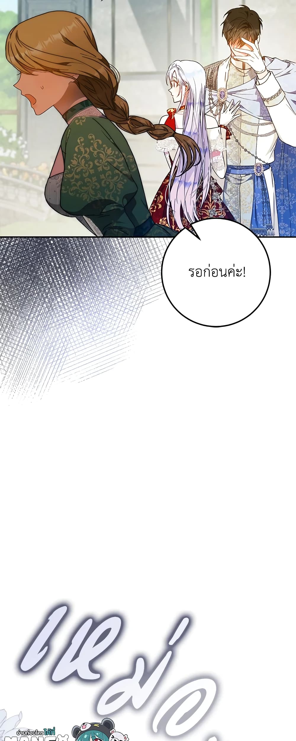 I Became the Wife of the Male Lead page 10