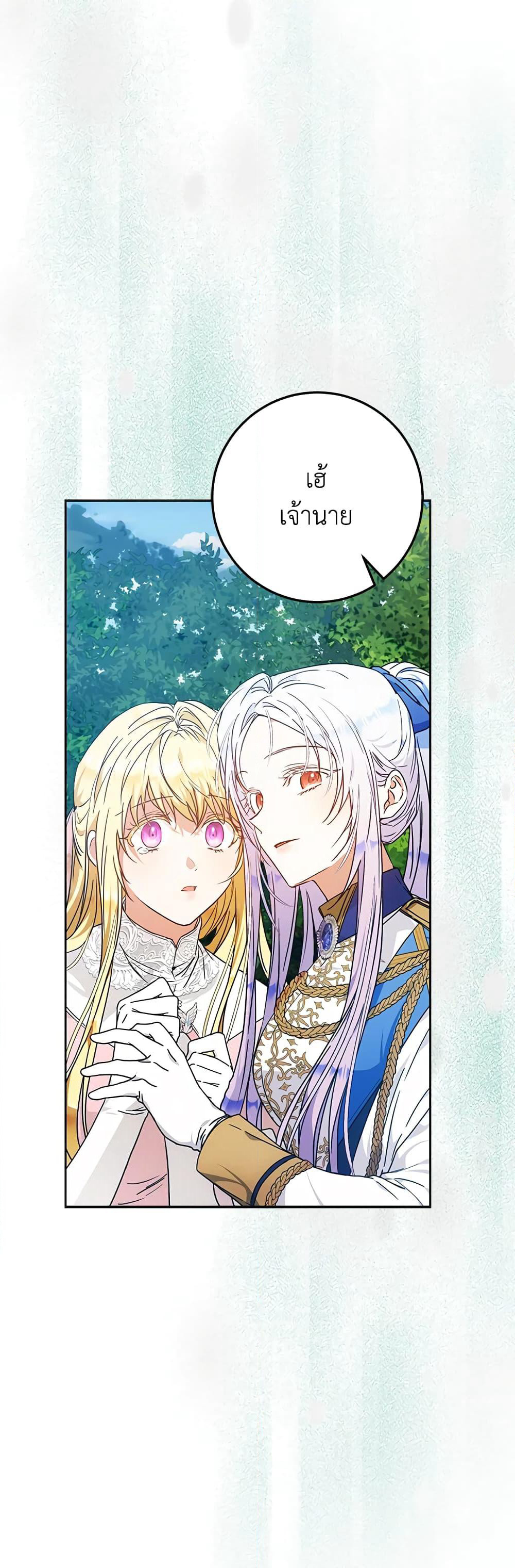 I Became the Wife of the Male Lead page 3