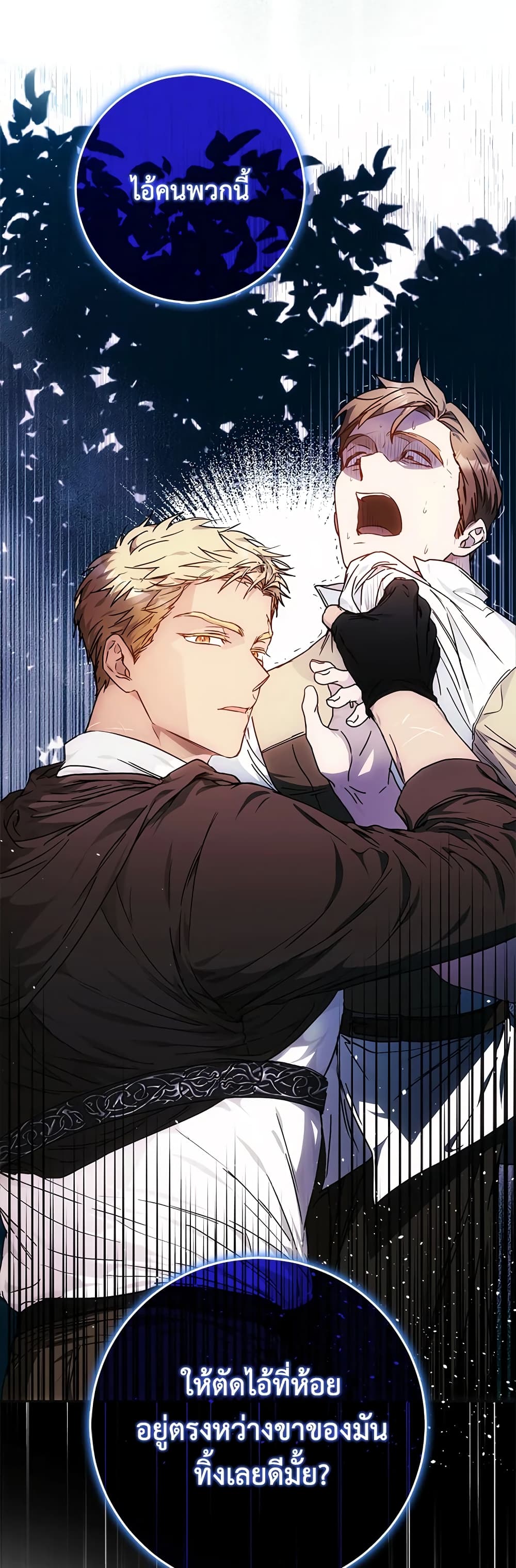 I Became the Wife of the Male Lead page 4