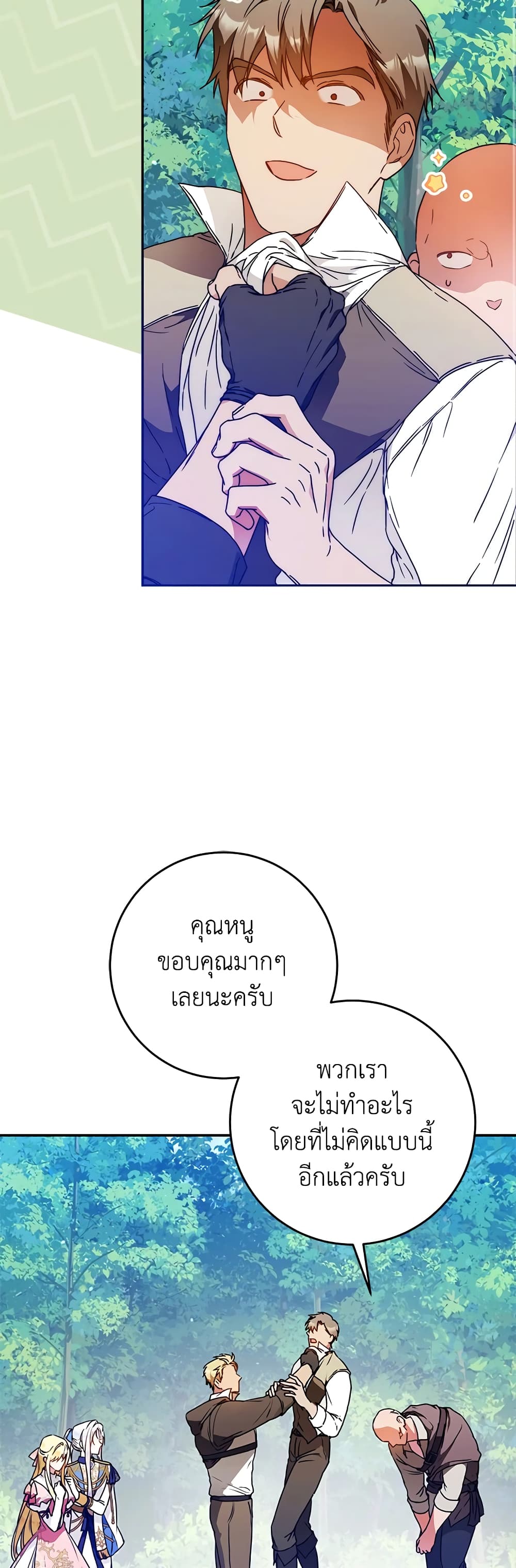 I Became the Wife of the Male Lead page 7