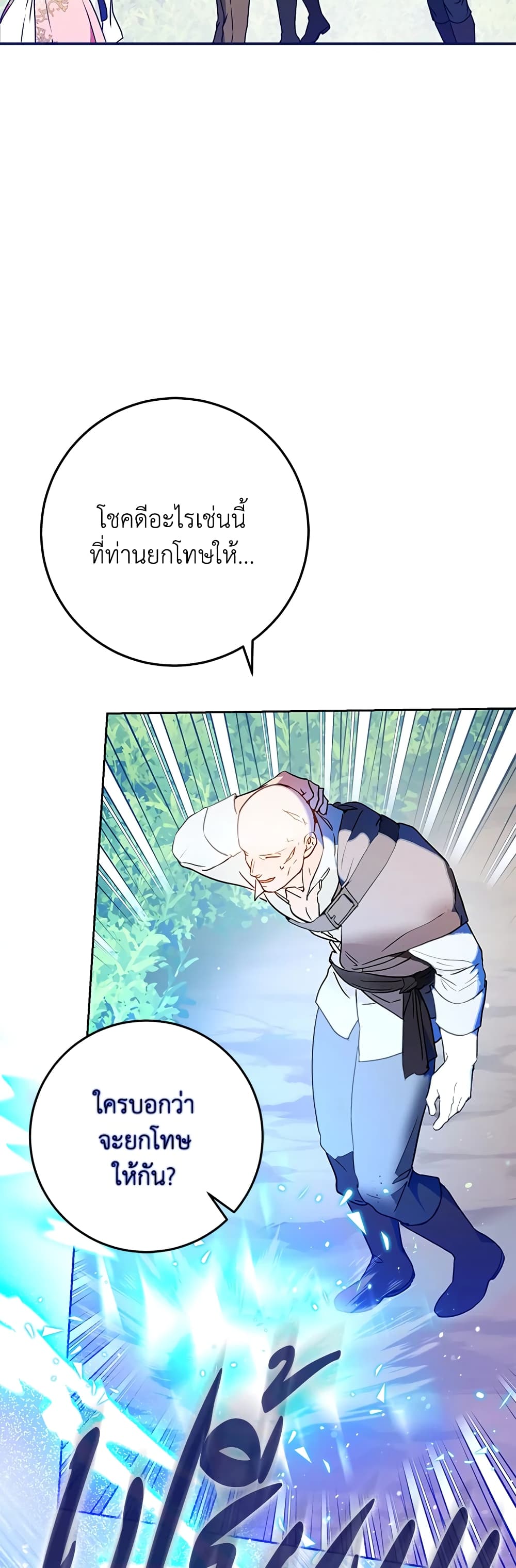 I Became the Wife of the Male Lead page 8