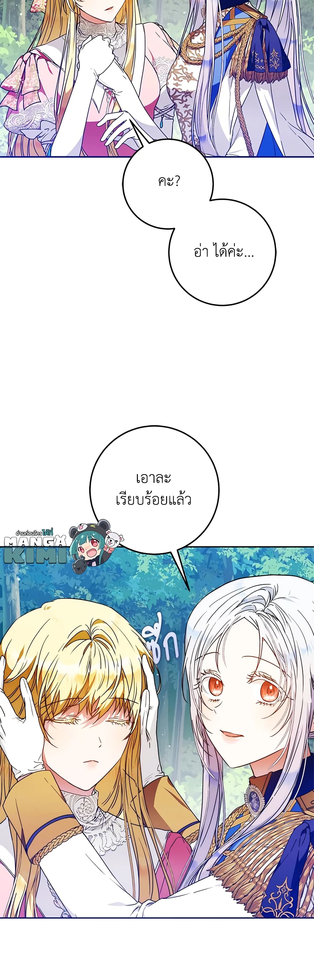 I Became the Wife of the Male Lead page 10