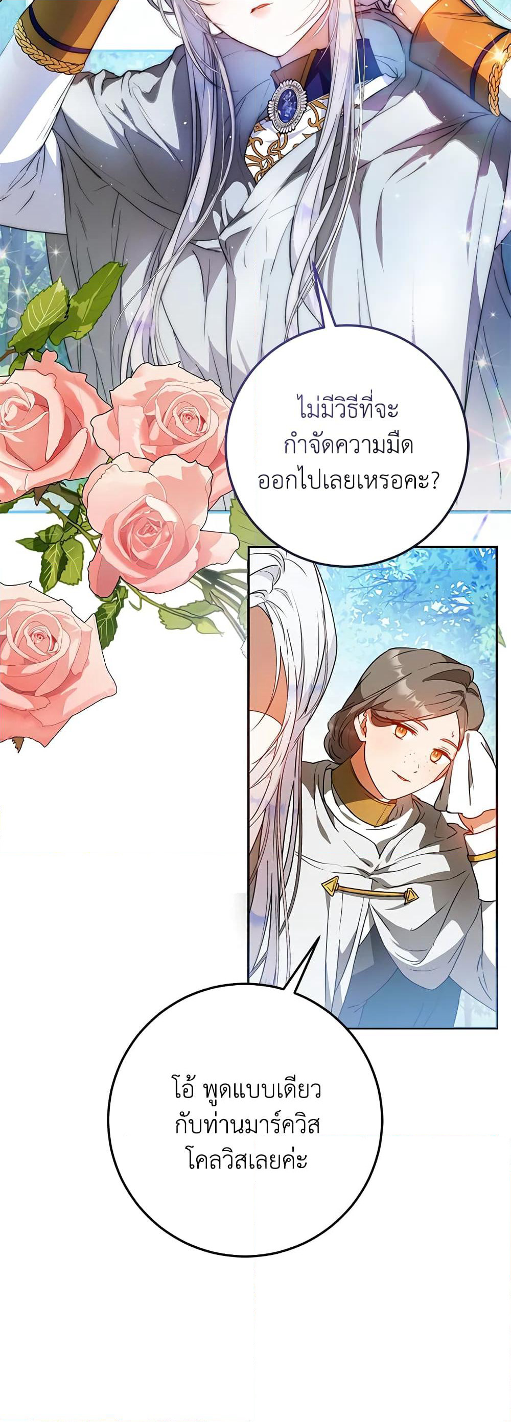 I Became the Wife of the Male Lead page 3