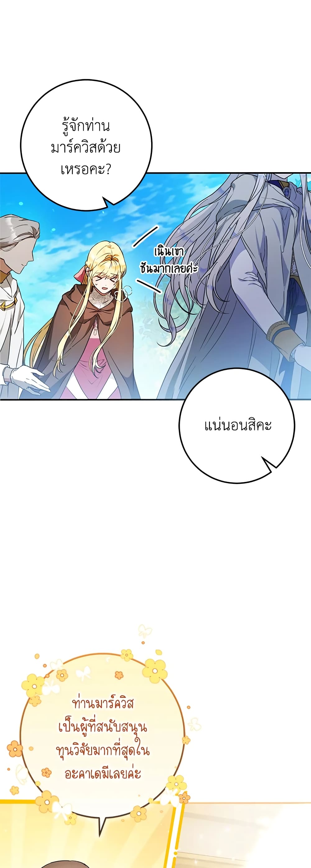 I Became the Wife of the Male Lead page 4