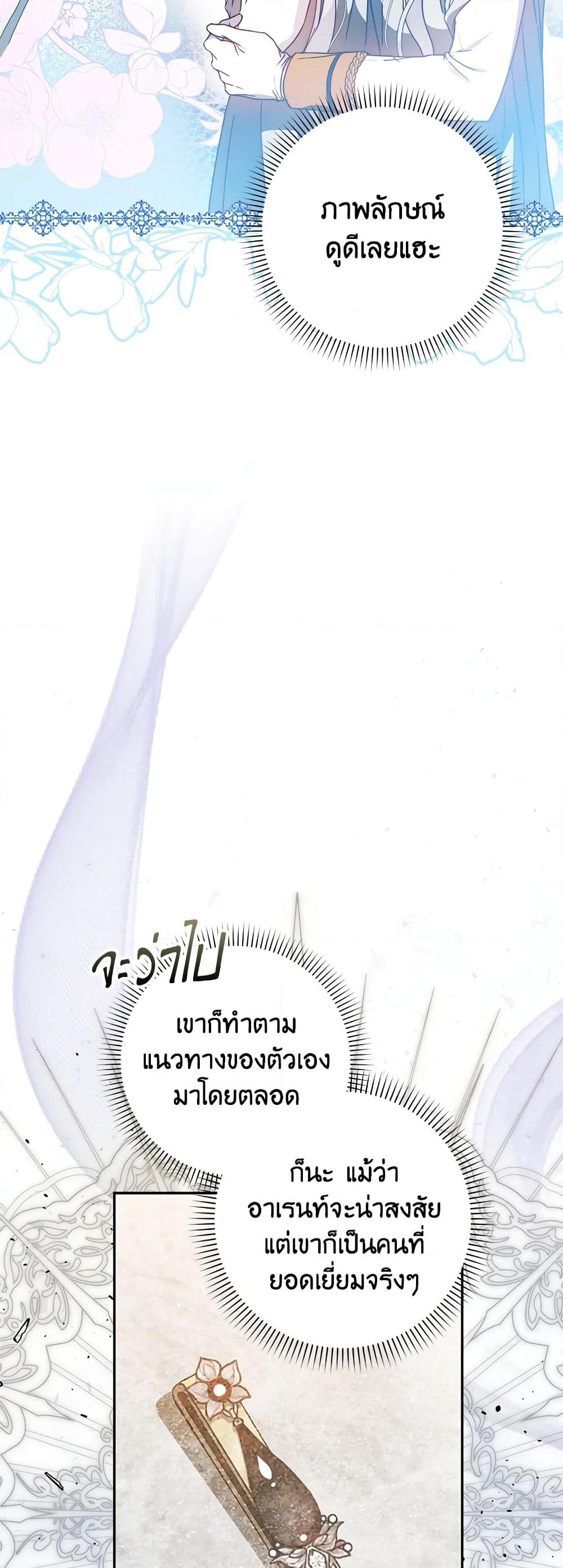 I Became the Wife of the Male Lead page 7