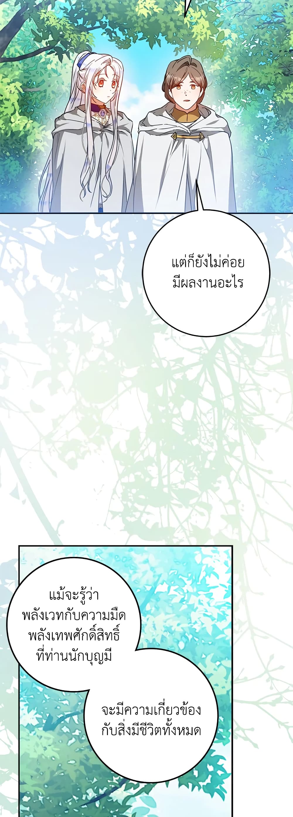 I Became the Wife of the Male Lead page 9