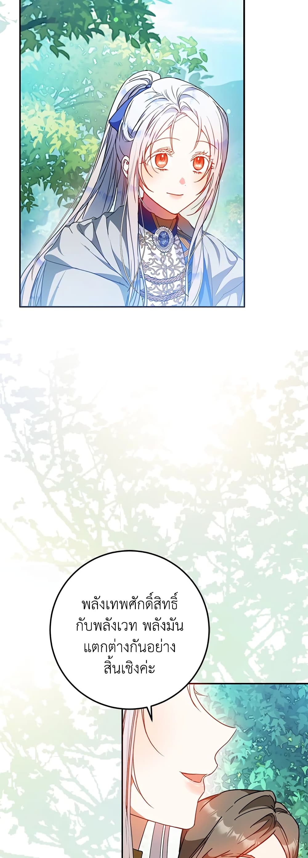 I Became the Wife of the Male Lead page 10