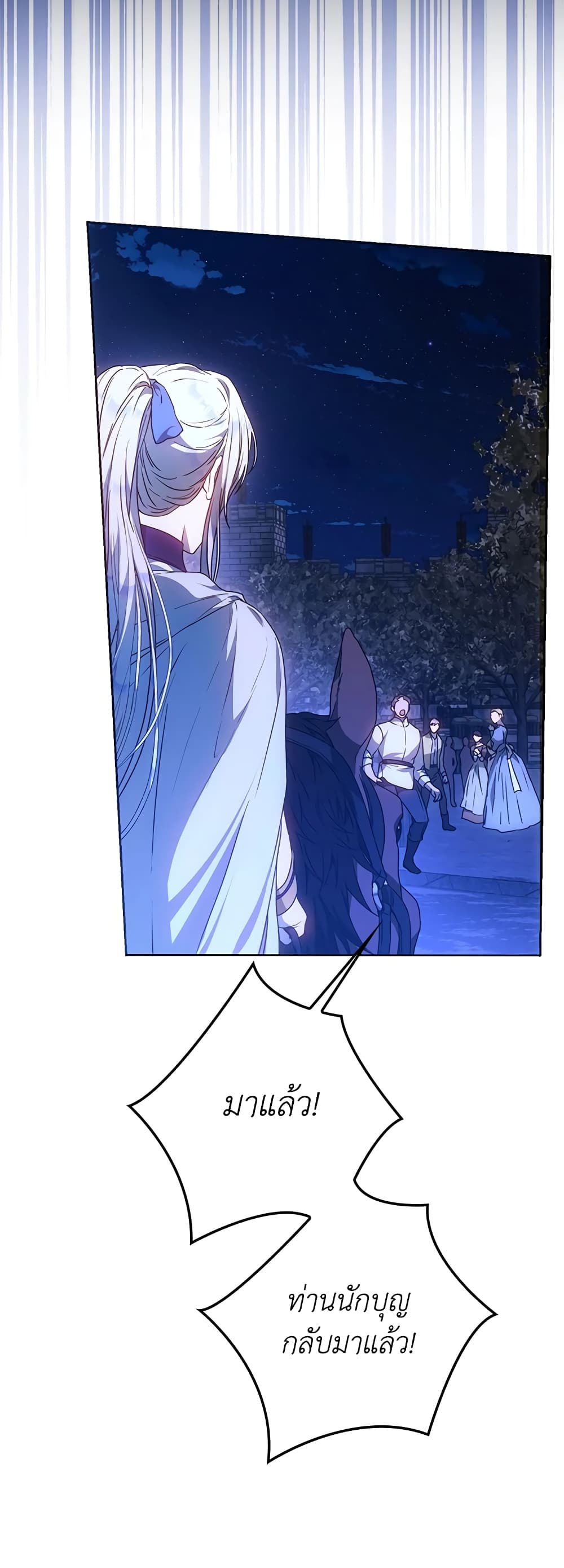 I Became the Wife of the Male Lead page 7