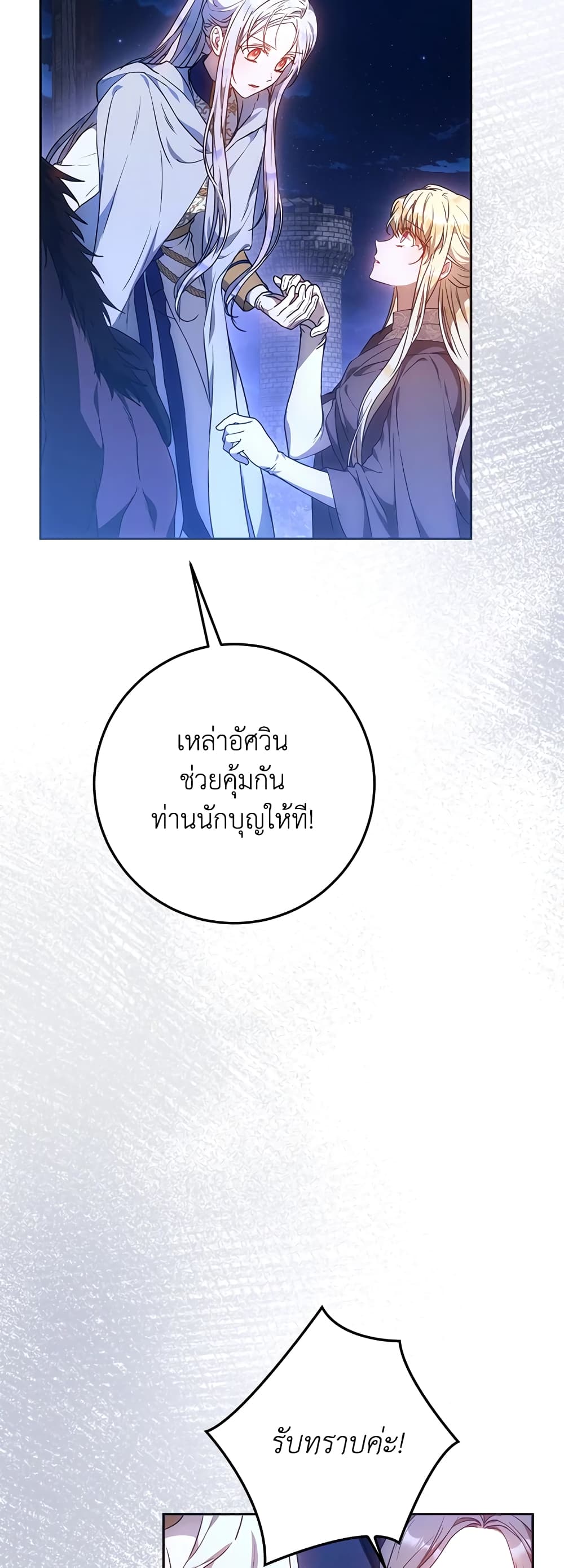 I Became the Wife of the Male Lead page 9