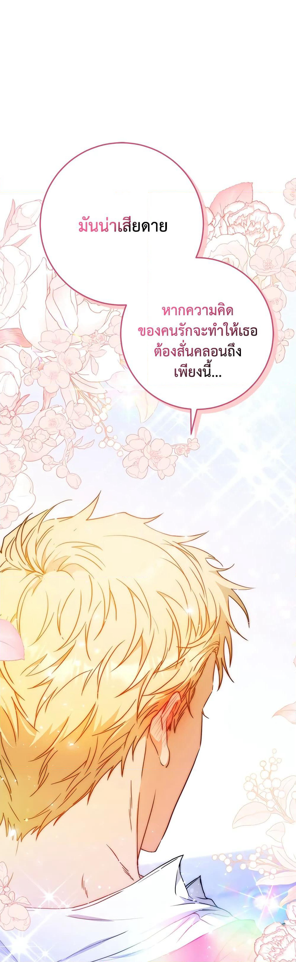 I Became the Wife of the Male Lead page 2